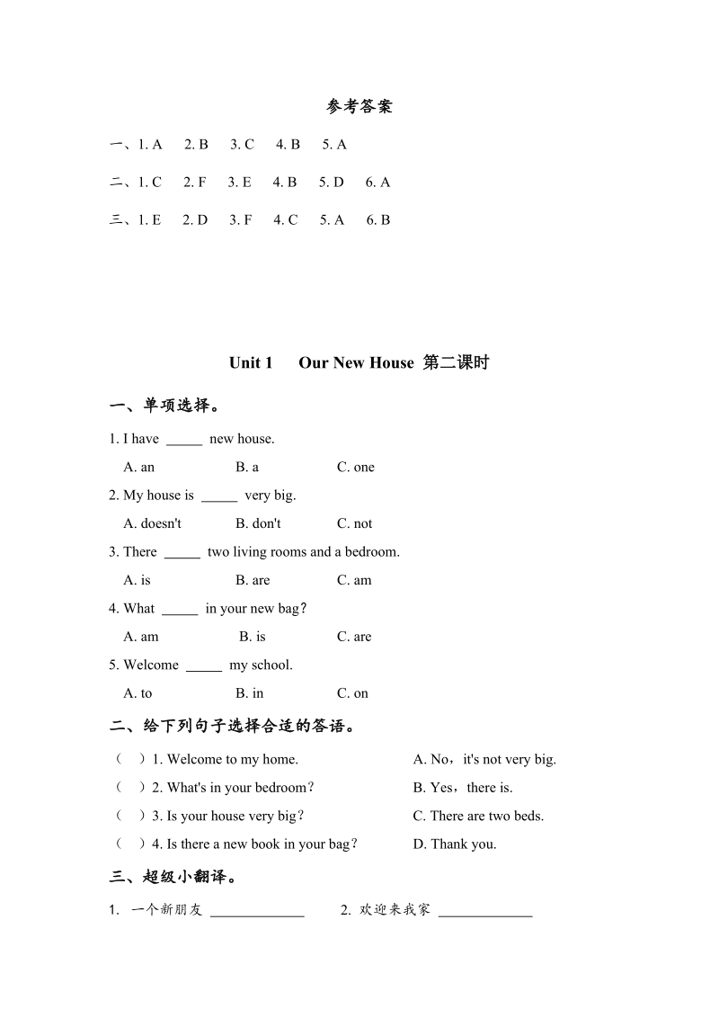 陕旅版(三年级起点)四年级英语下册Unit1（共4课时）课时练习题及答案_第2页