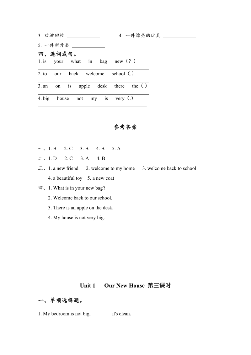 陕旅版(三年级起点)四年级英语下册Unit1（共4课时）课时练习题及答案_第3页