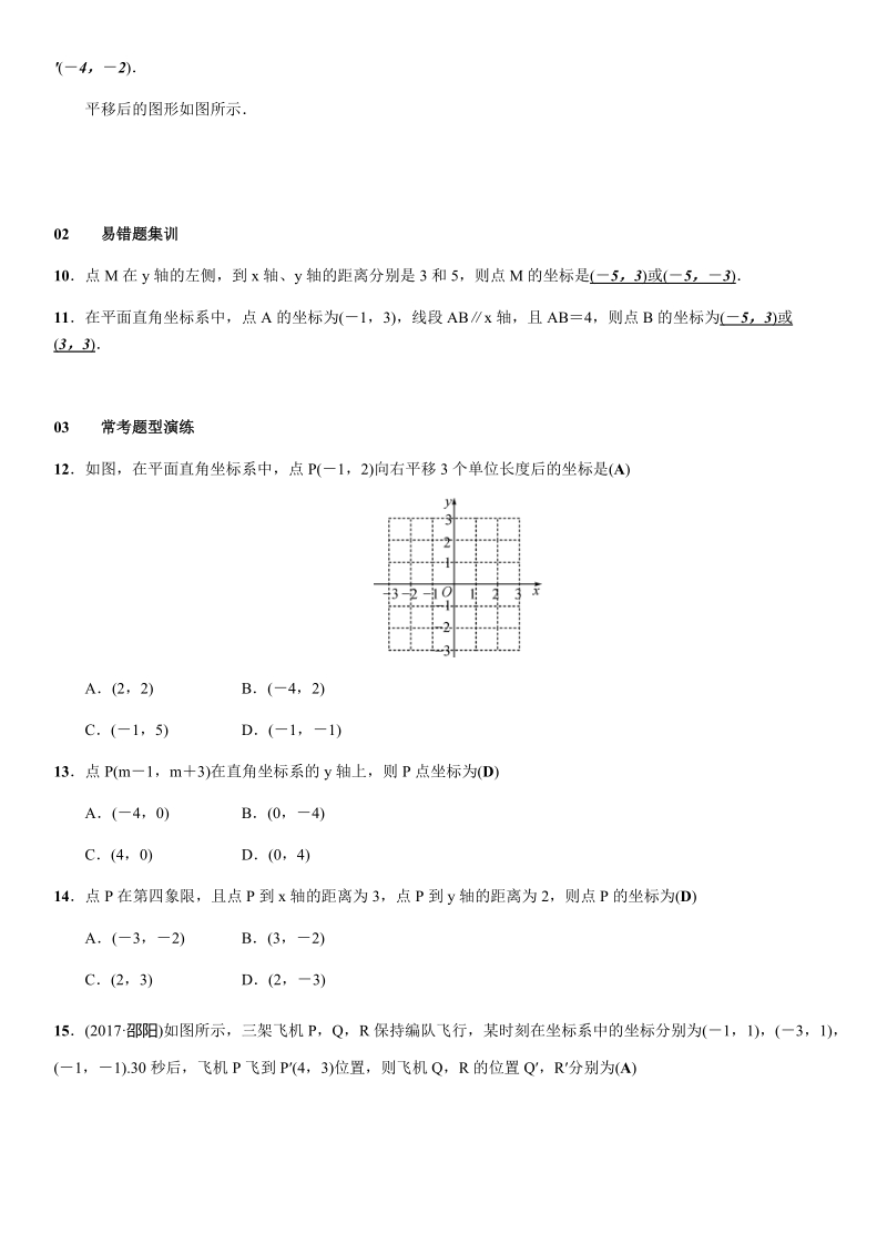 人教版七年级下数学章末复习试题含答案（三）平面直角坐标系_第3页