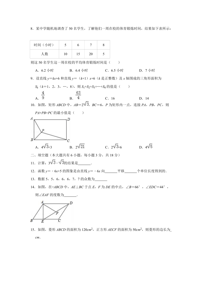 湖北省武汉市青山区2017-2018学年八年级下期末考试数学试题（含答案解析）_第2页