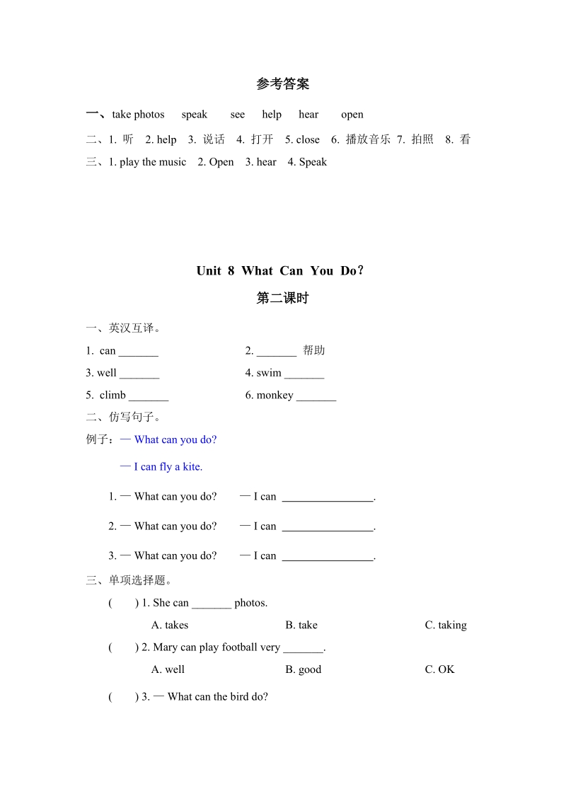 陕旅版(三年级起点)四年级英语下册Unit8（共4课时）课时练习题及答案_第2页