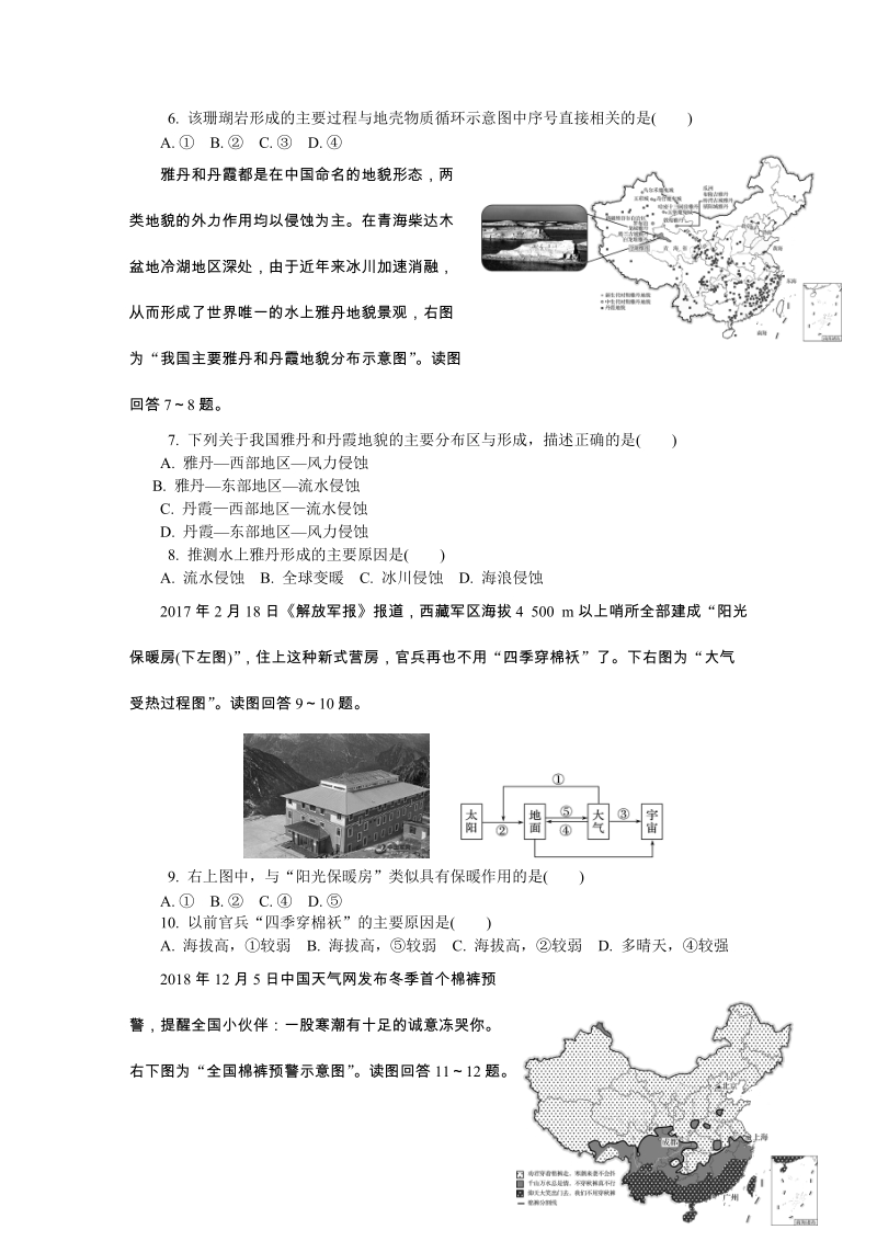 2019届江苏省扬州市高二学业水平测试模拟地理试卷（含答案）_第2页