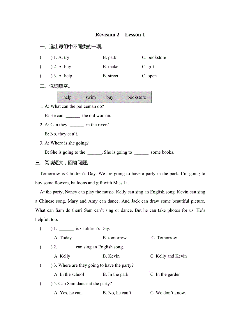 陕旅版(三年级起点)四年级英语下册Revision2（共2课时）课时练习题及答案