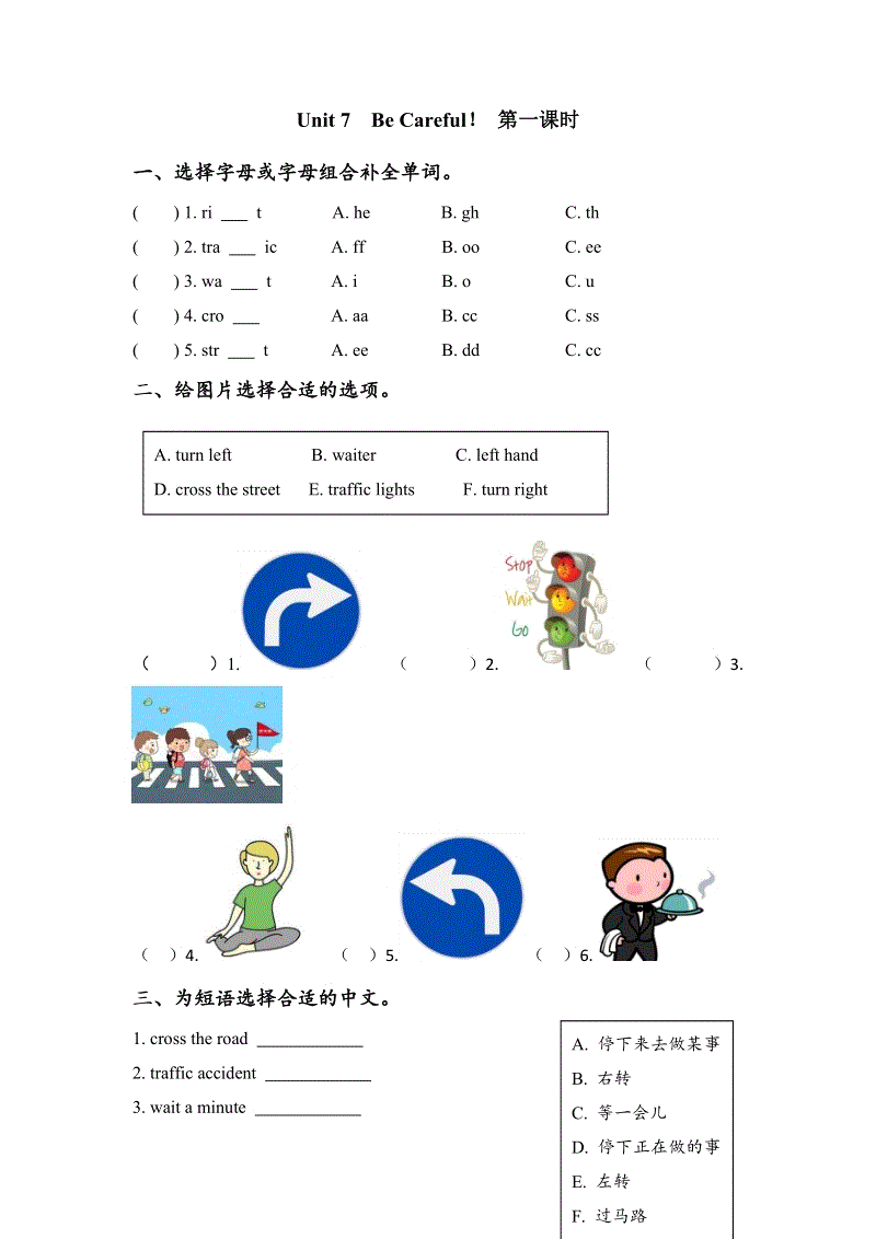 陕旅版(三年级起点)四年级英语下册Unit7（共4课时）课时练习题及答案