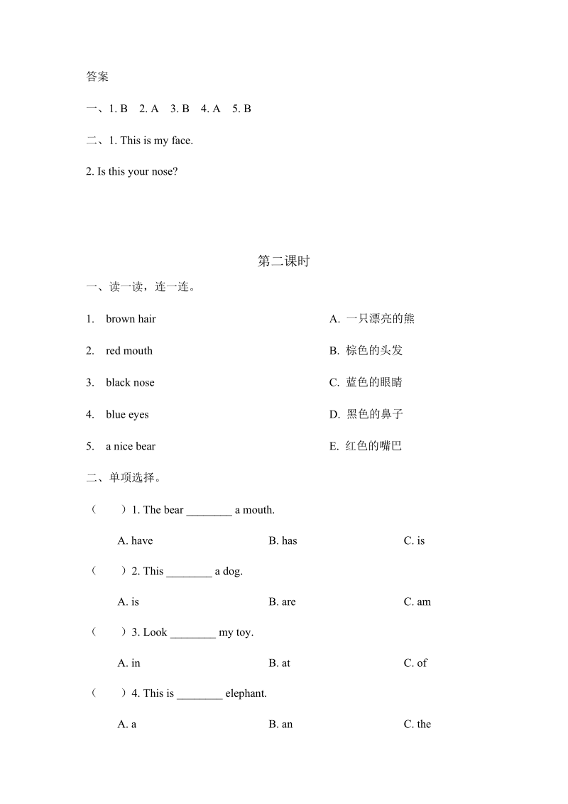 陕旅版(三年级起点)三年级英语下册Unit1（共4课时）课时练习题及答案_第2页