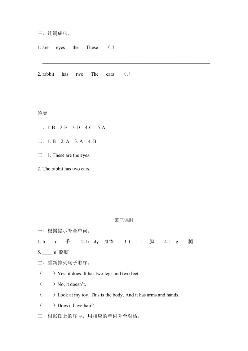 陕旅版(三年级起点)三年级英语下册Unit1（共4课时）课时练习题及答案_第3页