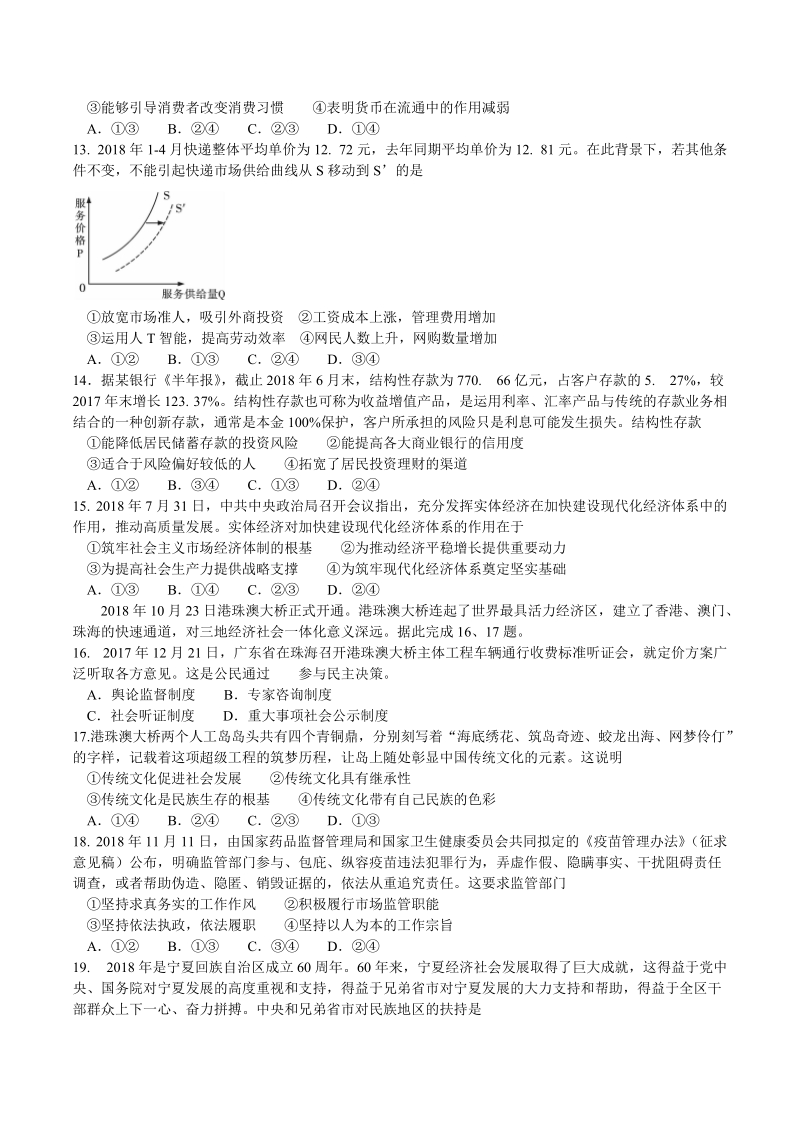 陕西省周至县2019届高三第一次模拟考试文综试题（含答案）_第3页