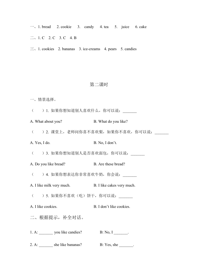 陕旅版(三年级起点)三年级英语下册Unit5（共4课时）课时练习题及答案_第2页
