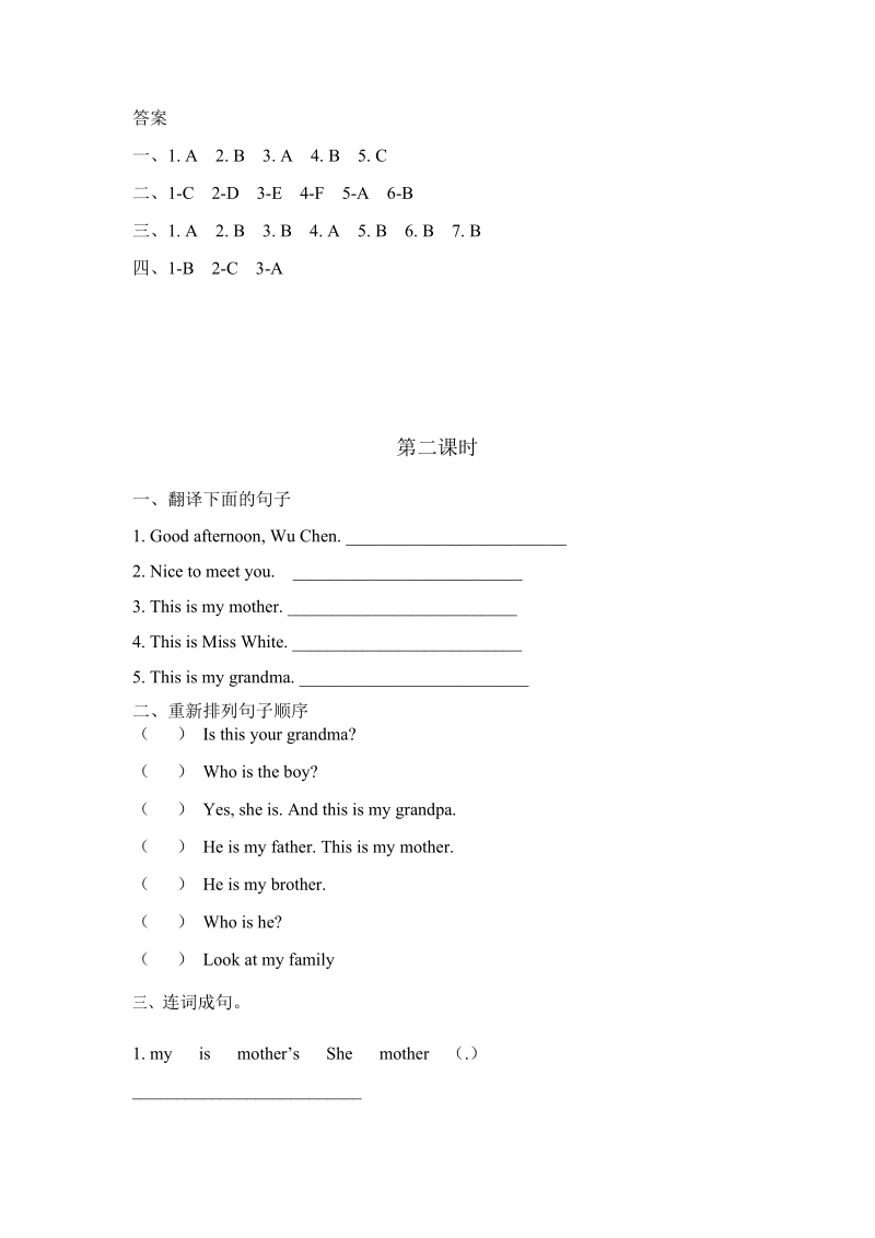 陕旅版(三年级起点)三年级英语下册Unit2（共4课时）课时练习题及答案_第2页