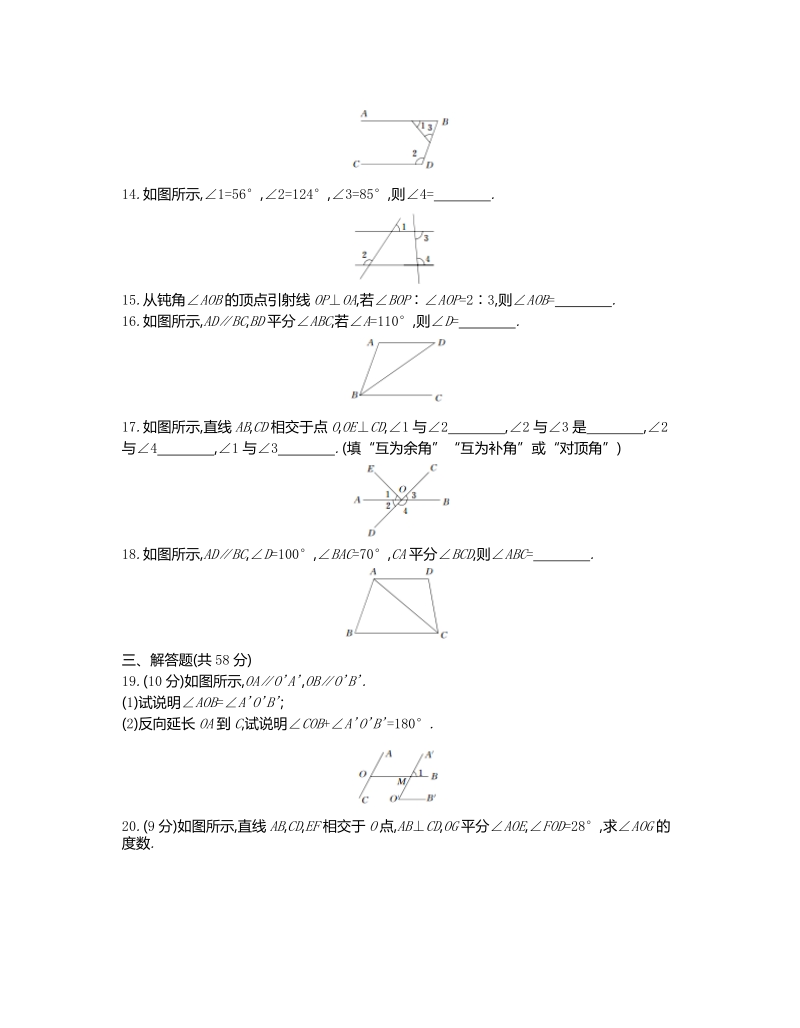 北师大七年级数学下册《第二章相交线与平行线》质量检测试卷（含答案）_第3页