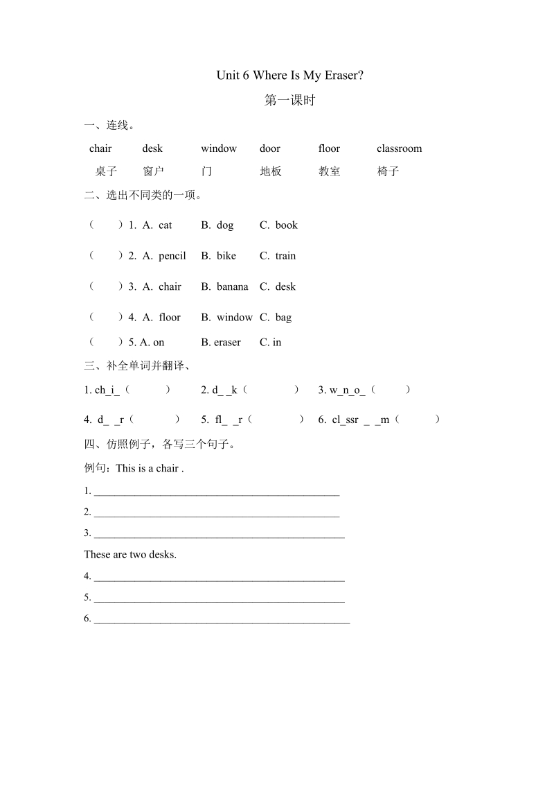 陕旅版(三年级起点)三年级英语下册Unit6（共4课时）课时练习题及答案_第1页