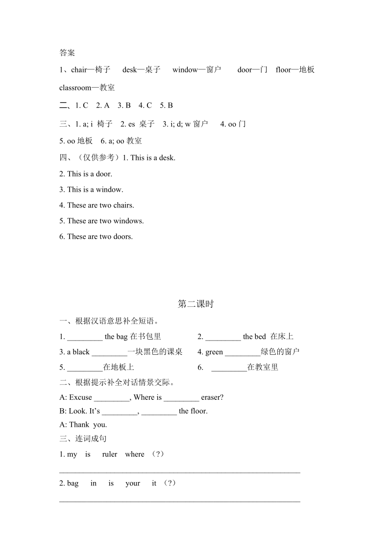 陕旅版(三年级起点)三年级英语下册Unit6（共4课时）课时练习题及答案_第2页
