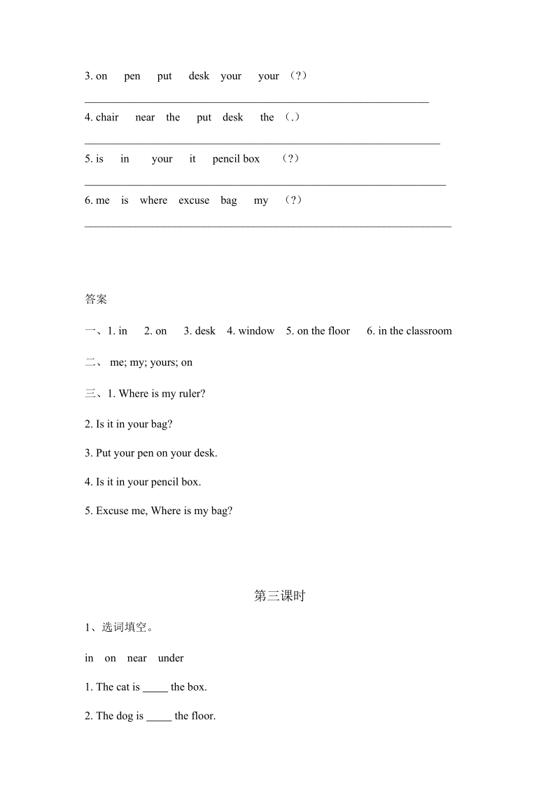 陕旅版(三年级起点)三年级英语下册Unit6（共4课时）课时练习题及答案_第3页