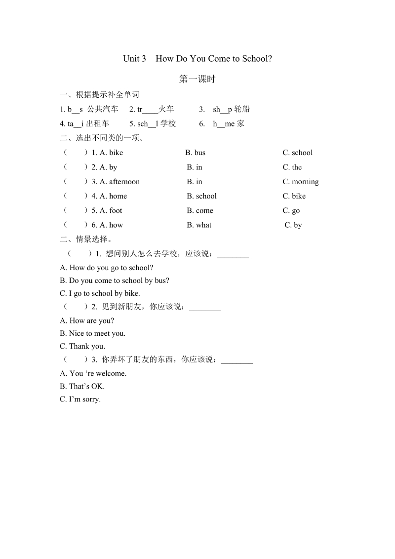 陕旅版(三年级起点)三年级英语下册Unit3（共4课时）课时练习题及答案_第1页