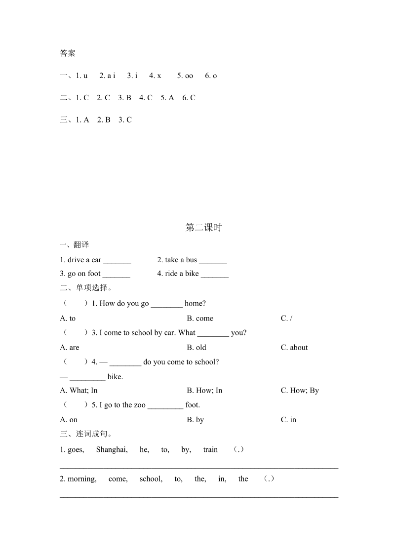 陕旅版(三年级起点)三年级英语下册Unit3（共4课时）课时练习题及答案_第2页