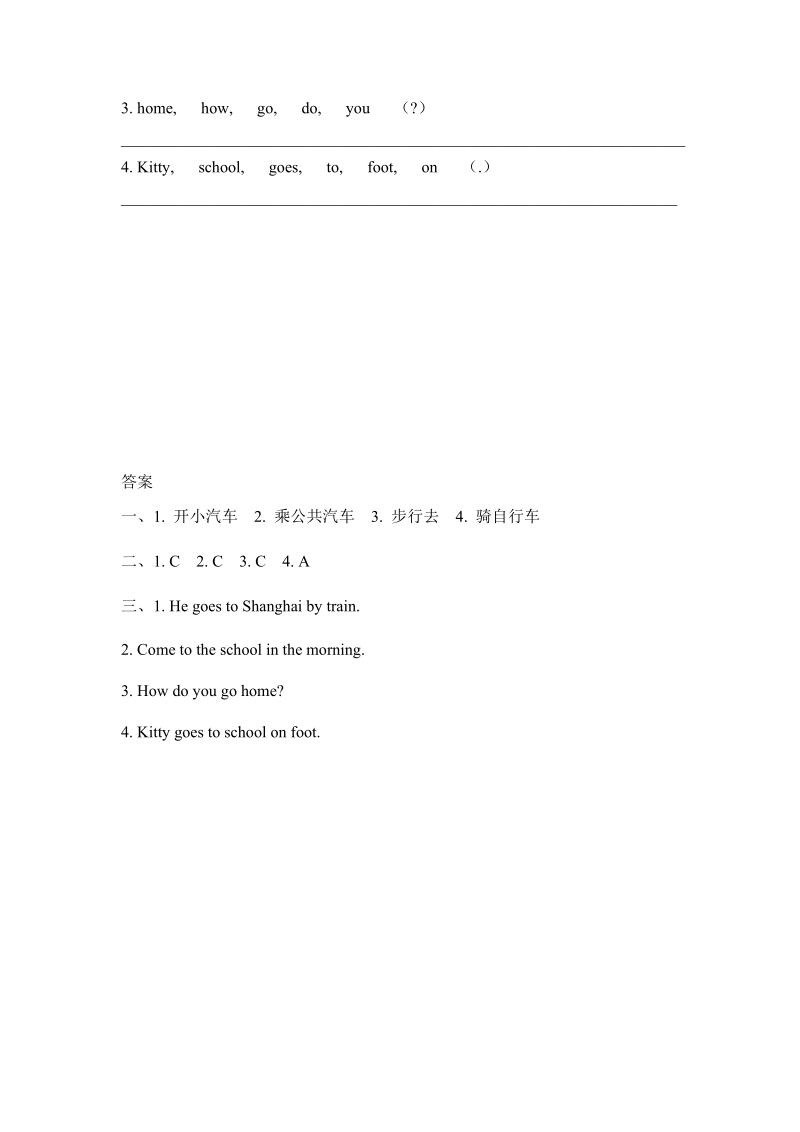 陕旅版(三年级起点)三年级英语下册Unit3（共4课时）课时练习题及答案_第3页