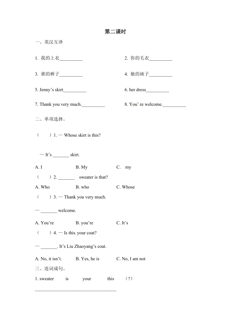 陕旅版(三年级起点)三年级英语下册Unit4（共4课时）课时练习题及答案_第2页