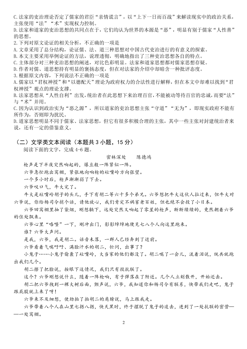 四川省成都市重点中学2019届高三一诊模拟考试语文试题含答案（pdf版）_第2页