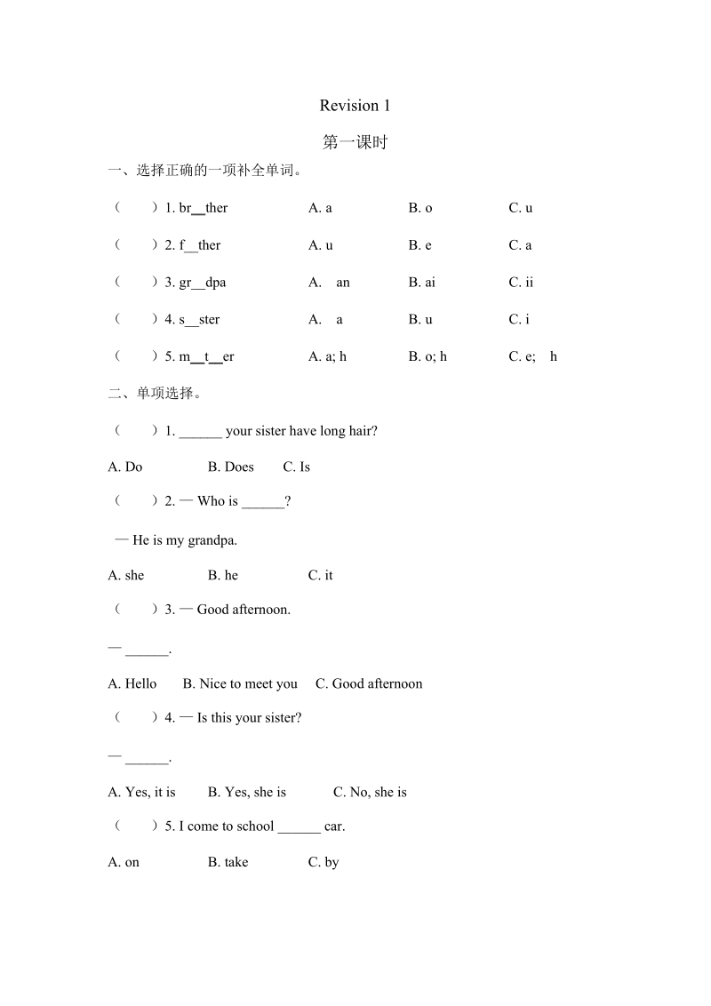 陕旅版(三年级起点)三年级英语下册Revision1（共2课时）课时练习题及答案_第1页