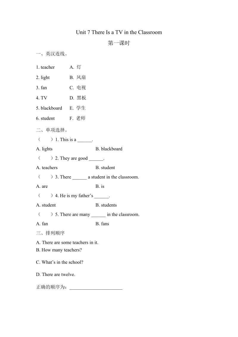 陕旅版(三年级起点)三年级英语下册Unit7（共4课时）课时练习题及答案_第1页
