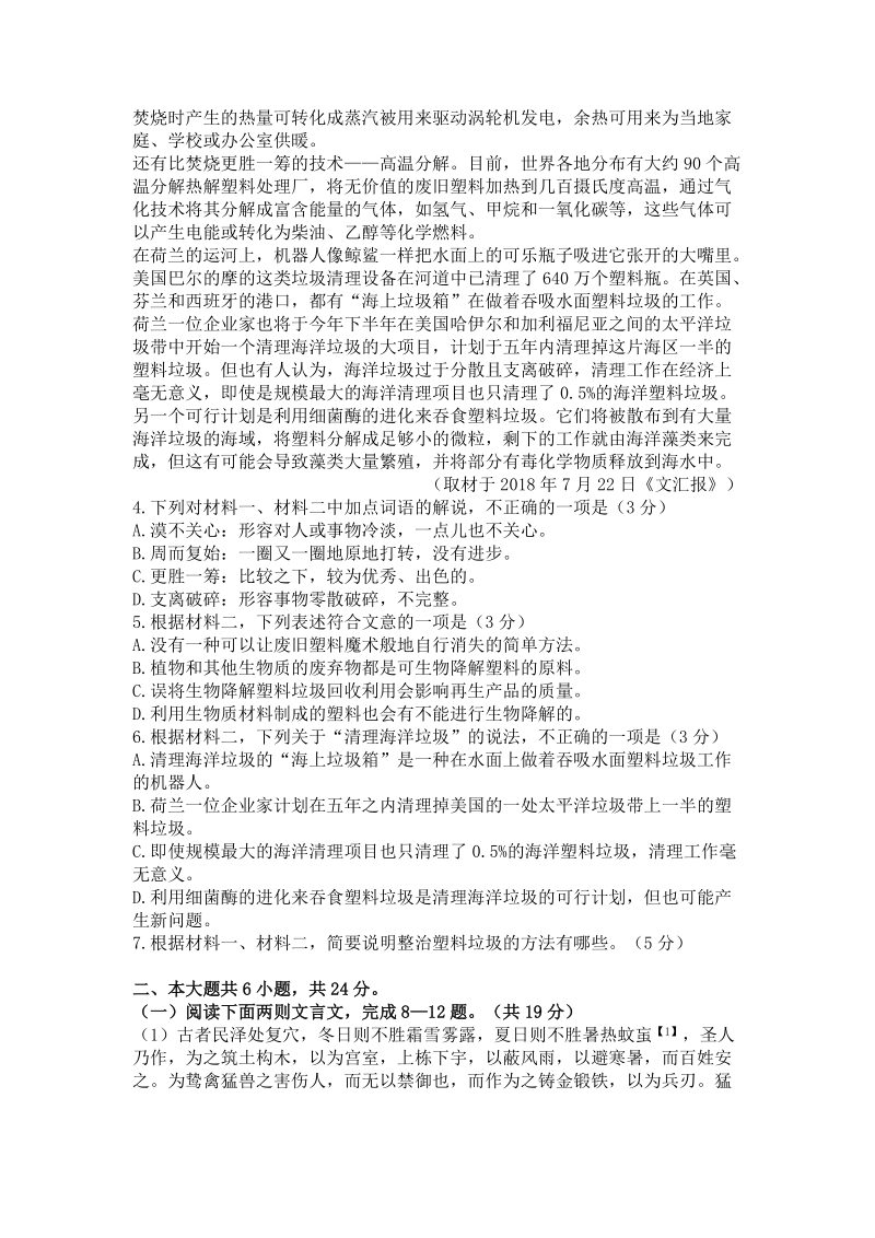 北京市通州区2019届高三上学期期末考试语文试卷（含答案）_第3页