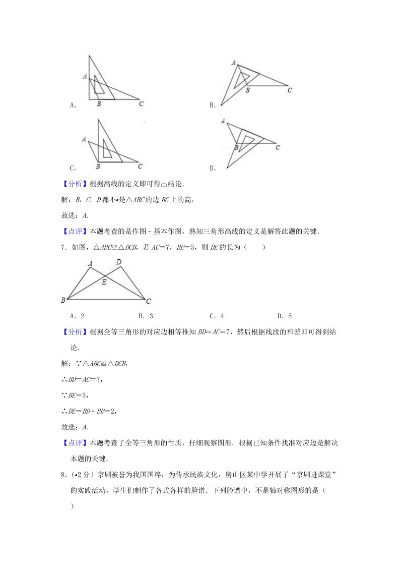 北京市房山区2018-2019学年八年级（上）期末数学试卷（含答解析）_第3页