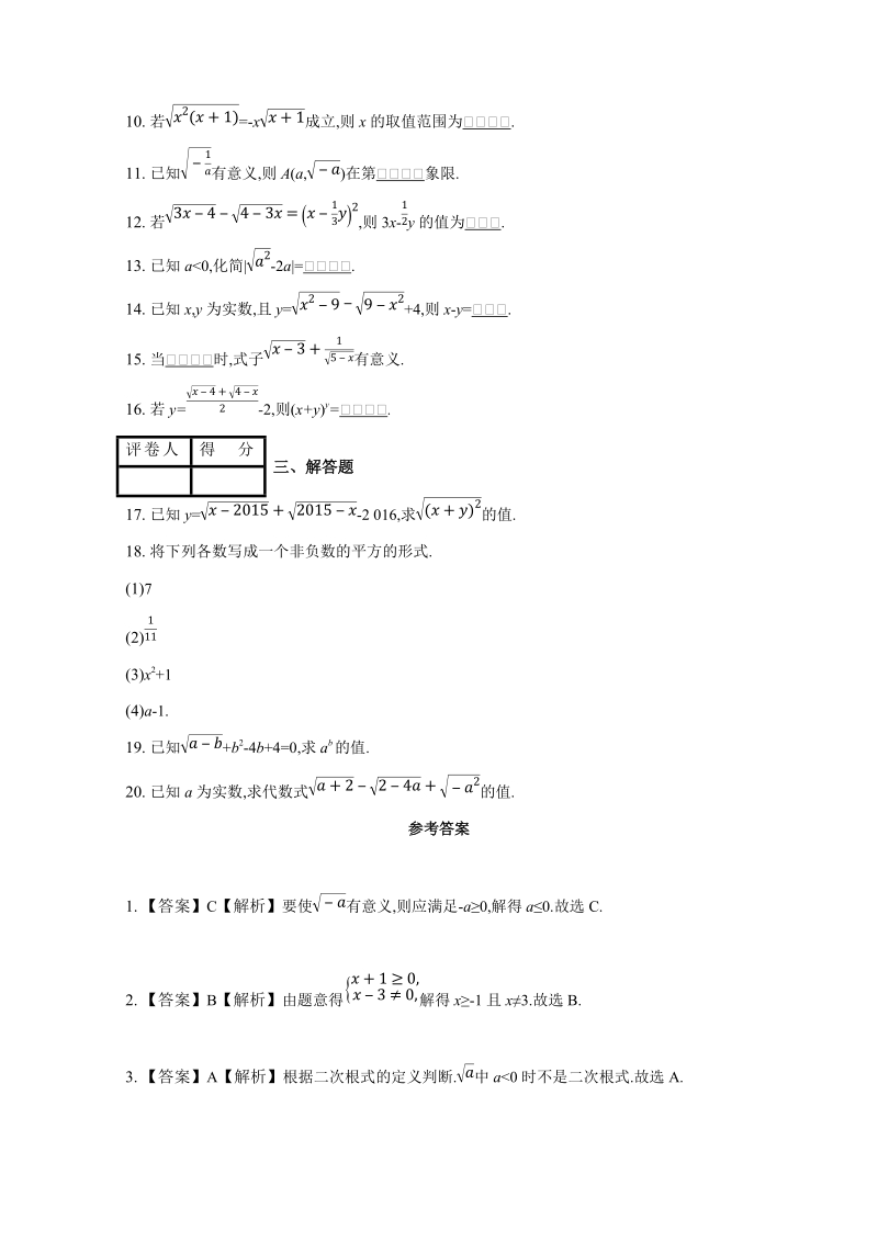 人教版八年级下册《16.1二次根式》课时练习（含答案）_第2页