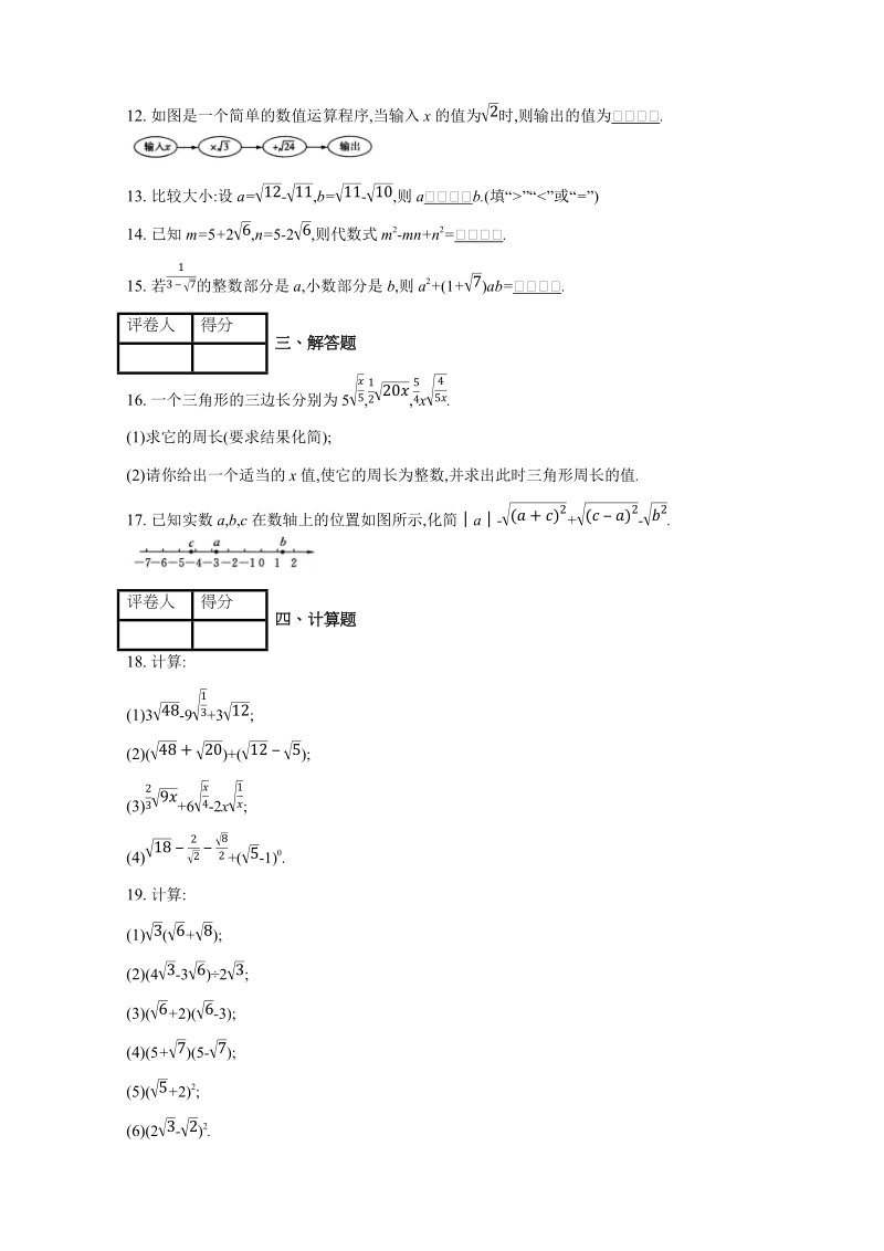 人教版八年级下册《16.3二次根式的加减》课时练习（含答案）_第2页