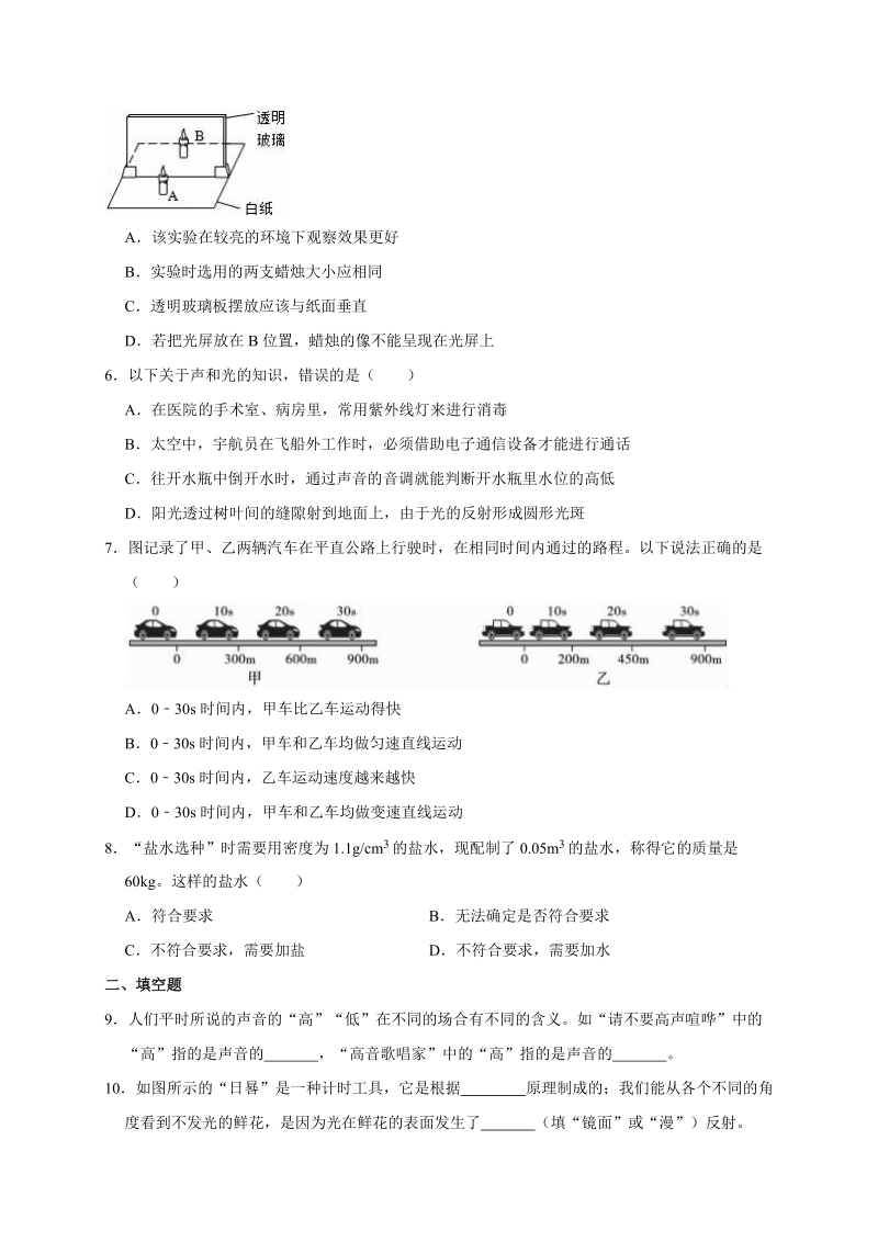 2018-2019云南省红河州蒙自市八年级上期末物理试卷（含答案解析）_第2页