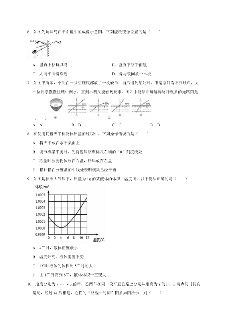 2018-2019学年山西省太原市八年级上期末物理试卷（含答案解析）_第2页