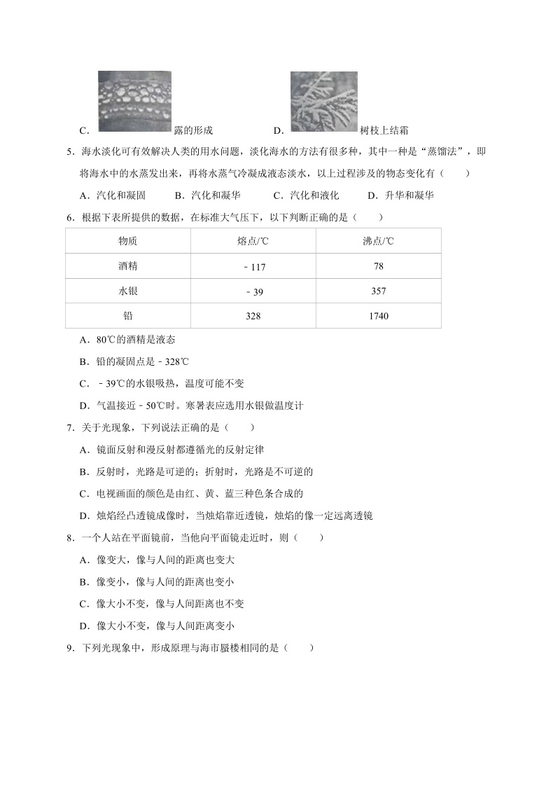 2018-2019学年江苏省扬州市高邮市八年级上期末物理试卷（含答案解析）_第2页