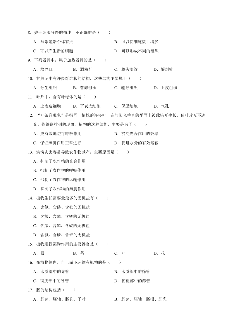 2018-2019学年广西贵港市港南区七年级上期末生物试卷（含答案解析）_第2页