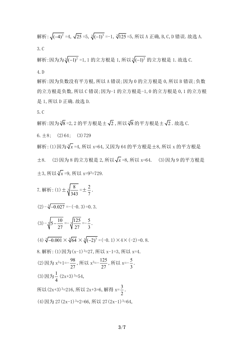 人教版数学七年级下册《6.2立方根》同步训练（含答案）_第3页