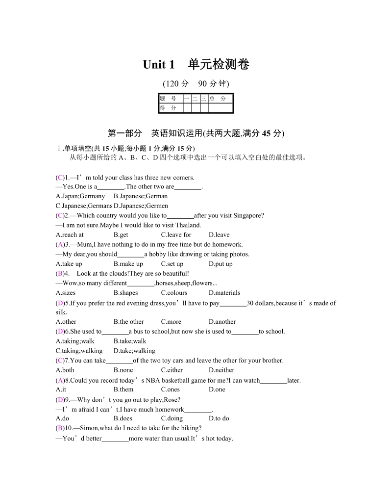 2019春译林版九年级英语下册Unit1单元检测试卷（含答案）_第1页