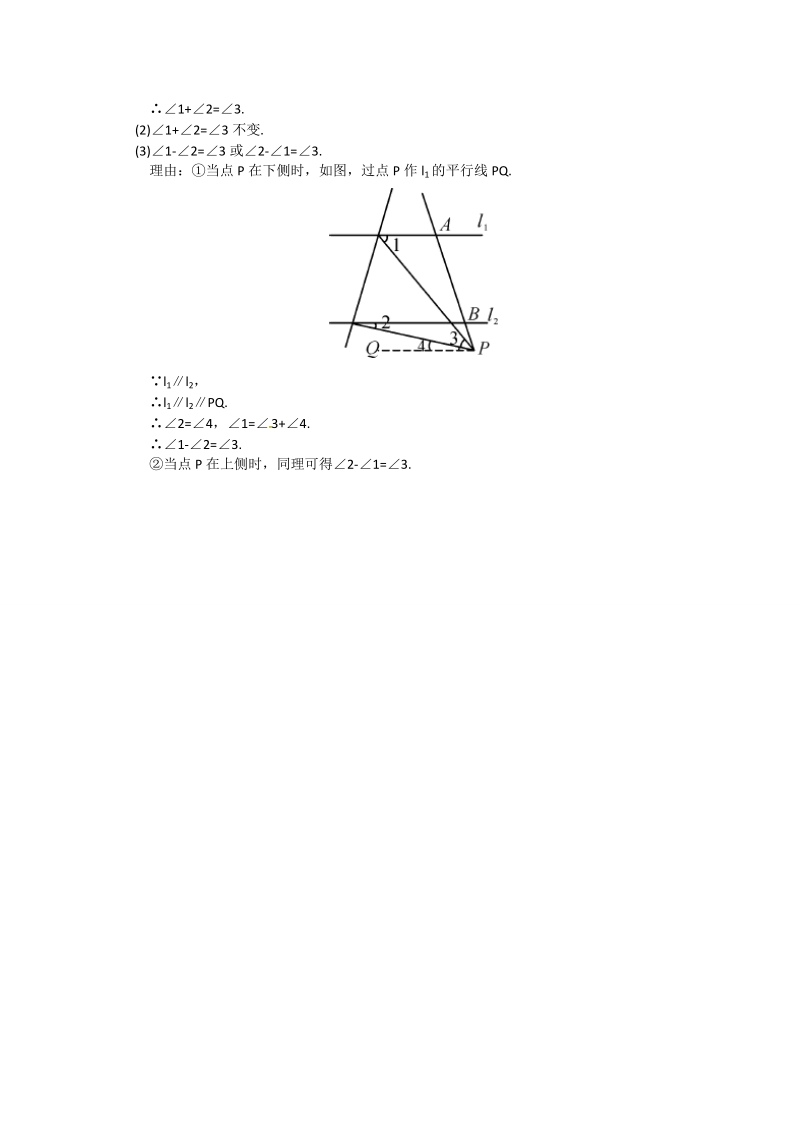 2019沪科版七年级数学下册《10.3平行线的性质》特色训练题含答案_第3页