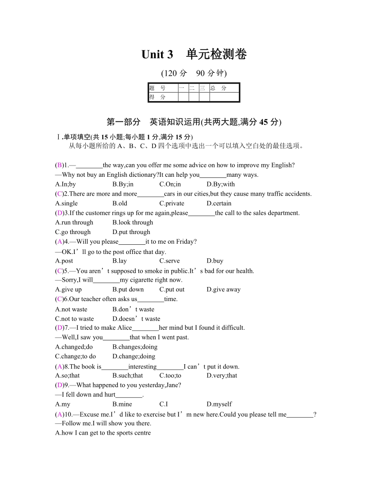 2019春译林版九年级英语下册Unit3单元检测试卷（含答案）_第1页
