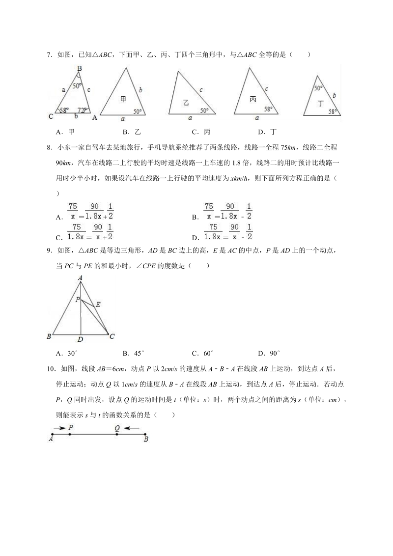 北京市西城区2018-2019学年八年级（上）期末数学试卷（含答案解析）_第2页