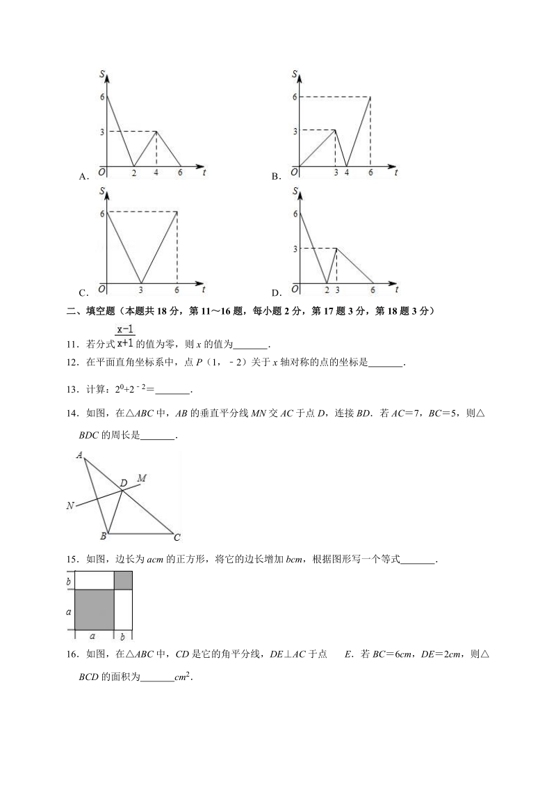 北京市西城区2018-2019学年八年级（上）期末数学试卷（含答案解析）_第3页