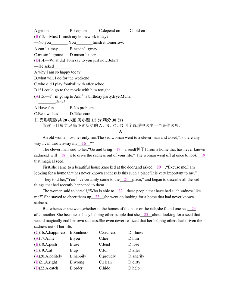 2019春译林版九年级英语下册期末检测试卷（一）含答案_第2页