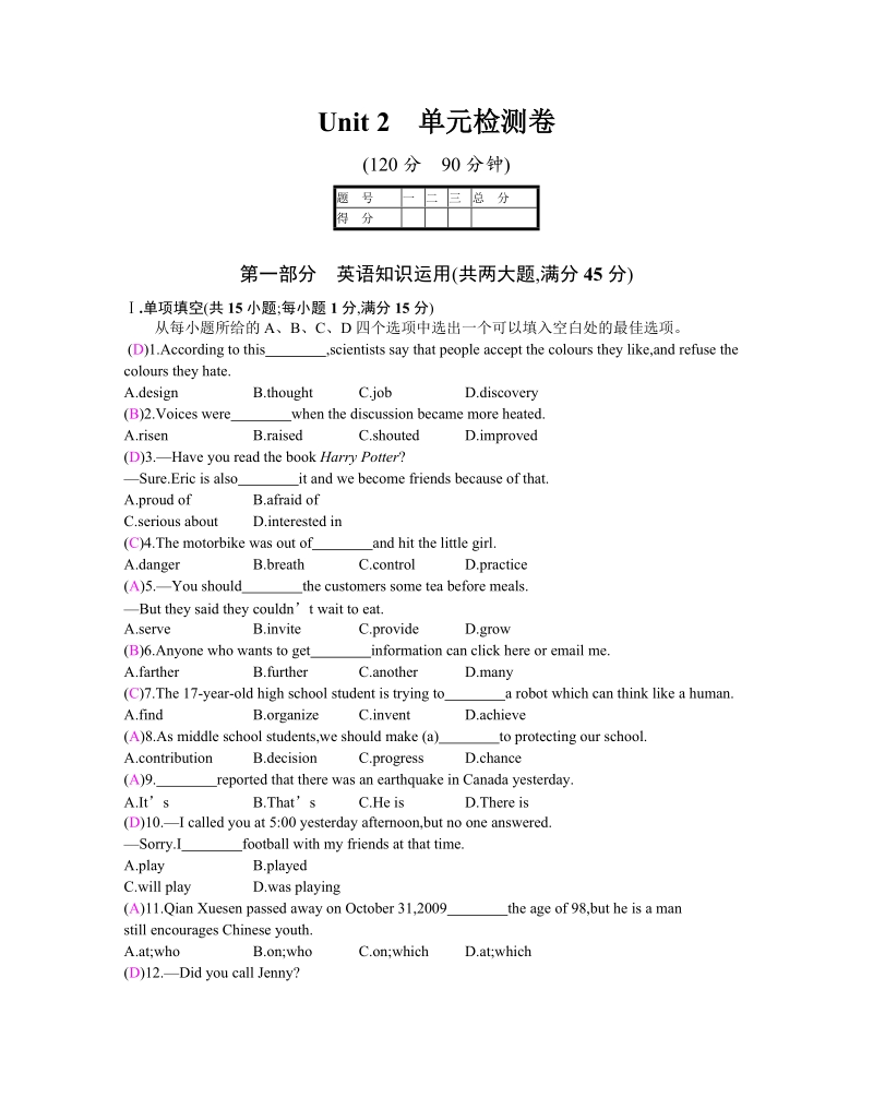 2019春译林版九年级英语下册Unit2单元检测试卷（含答案）_第1页