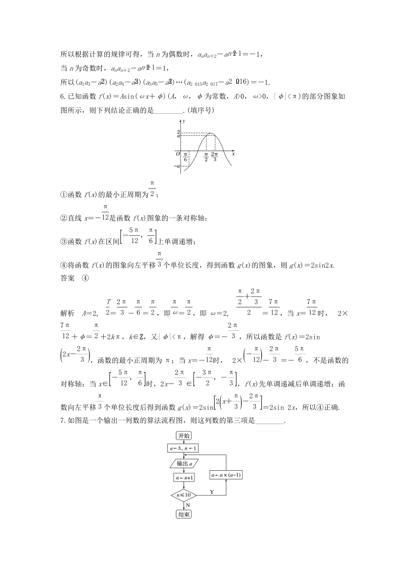 江苏专用2019高考数学（理科）二轮复习填空题满分练（2）含答案_第2页