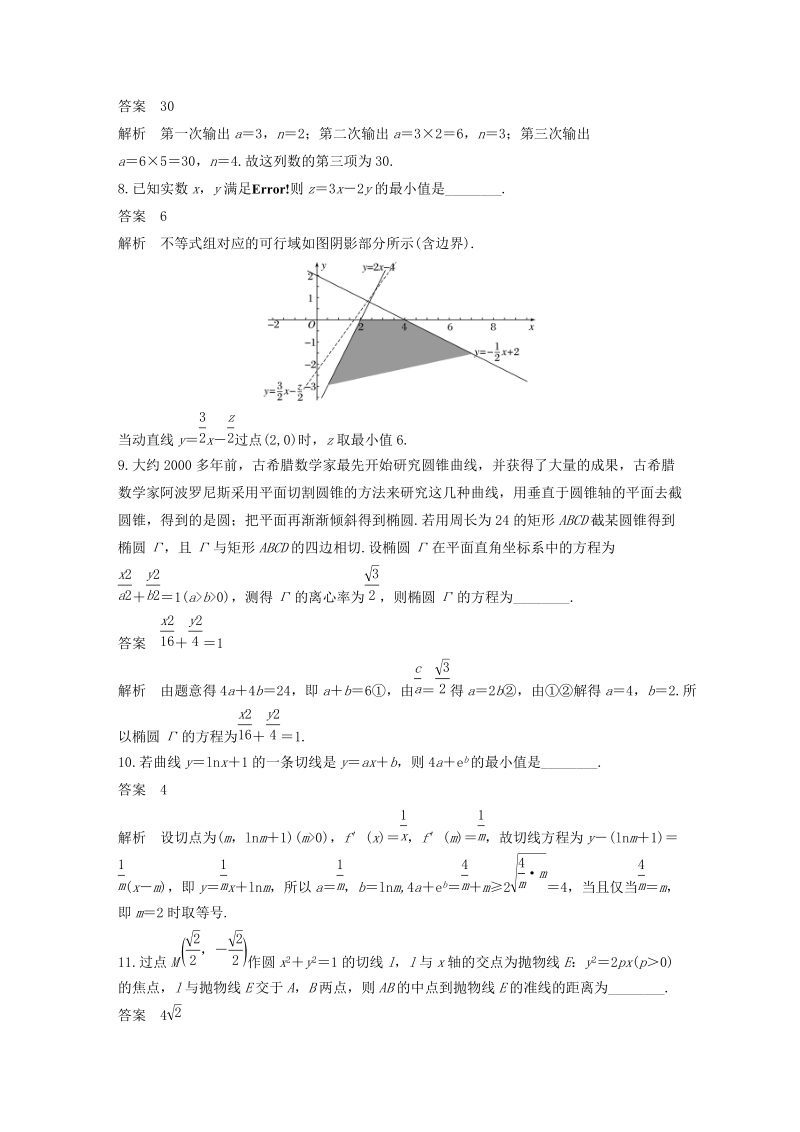 江苏专用2019高考数学（理科）二轮复习填空题满分练（2）含答案_第3页