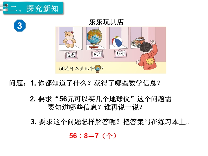 人教版二年级下数学：第4单元（第4课时）解决问题课件_第3页