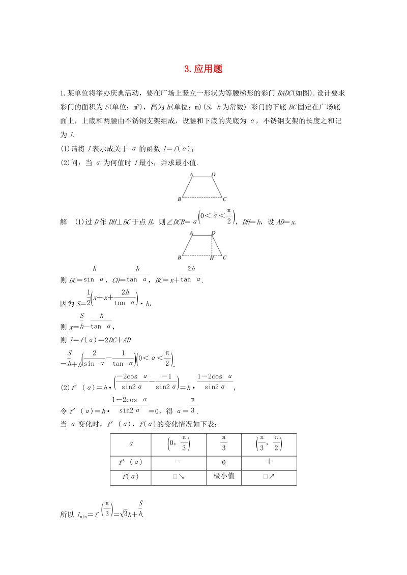 江苏专用2019高考数学（理科）二轮复习解答题专项练3：应用题（含答案）_第1页