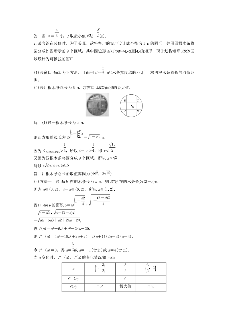江苏专用2019高考数学（理科）二轮复习解答题专项练3：应用题（含答案）_第2页