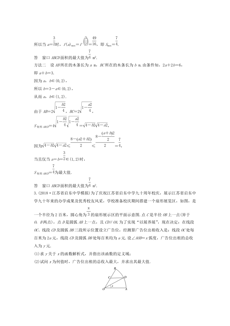 江苏专用2019高考数学（理科）二轮复习解答题专项练3：应用题（含答案）_第3页