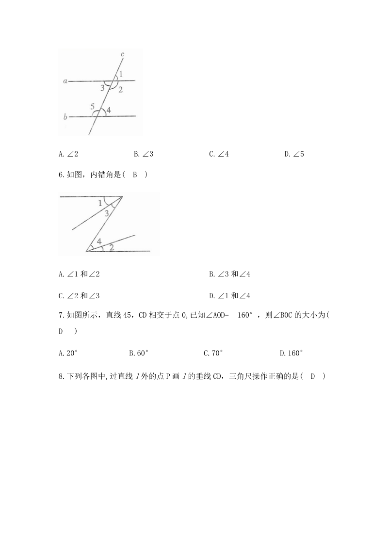 人教版数学七年级下册《5.1相交线》基础训练（含答案）_第2页