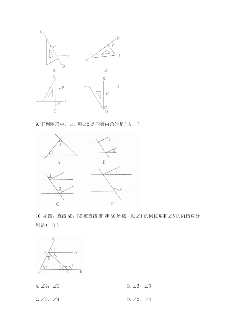 人教版数学七年级下册《5.1相交线》基础训练（含答案）_第3页