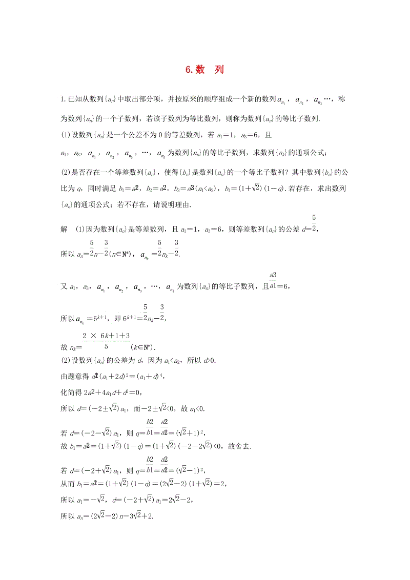 江苏专用2019高考数学（理科）二轮复习解答题专项练6：数列（含答案）
