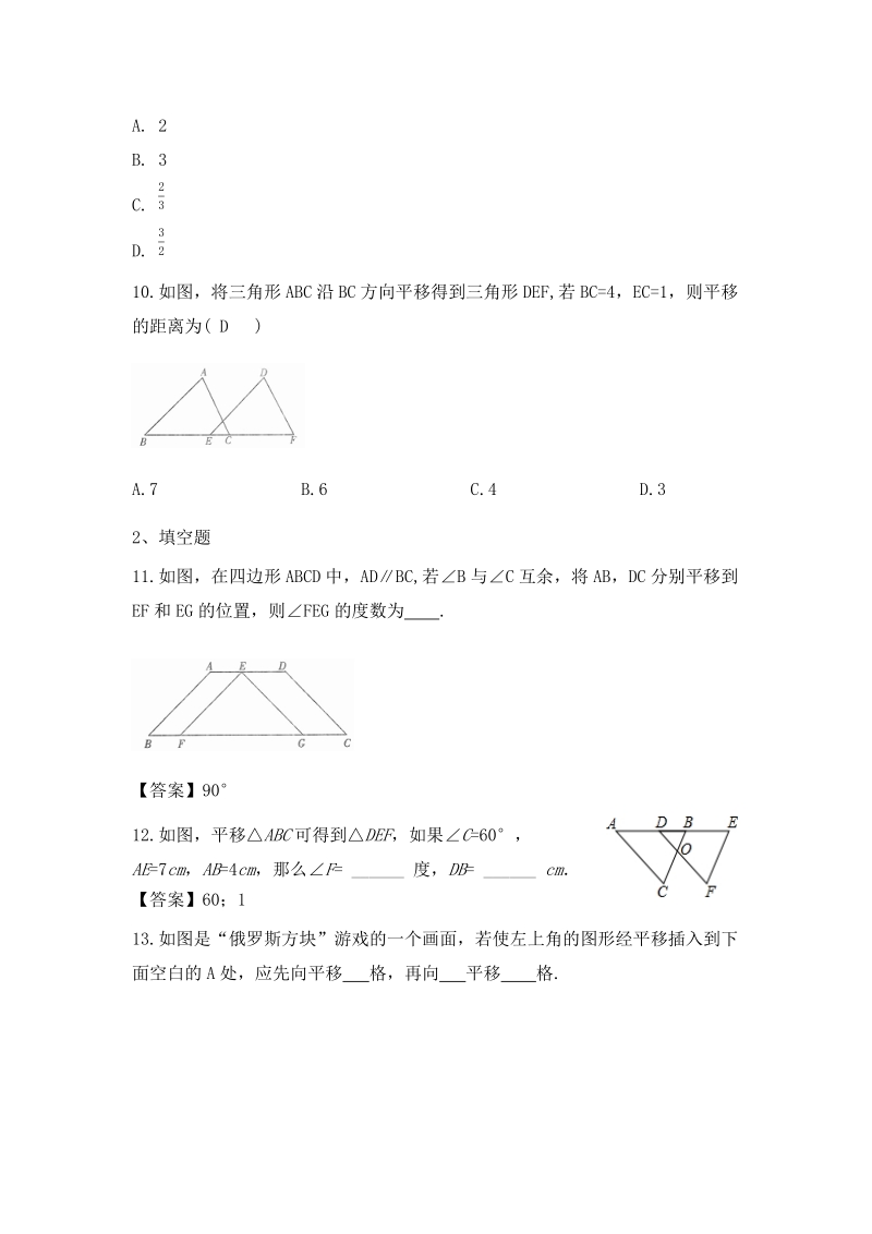 人教版数学七年级下册《5.4平移》基础训练（含答案）_第3页